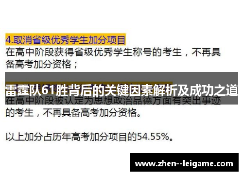 雷霆队61胜背后的关键因素解析及成功之道