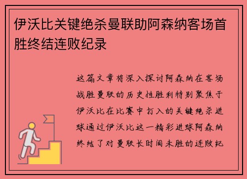 伊沃比关键绝杀曼联助阿森纳客场首胜终结连败纪录 伊沃比关键绝杀曼联助阿森纳客场首胜终结连败纪录