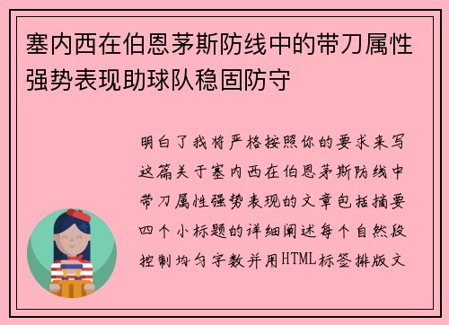 塞内西在伯恩茅斯防线中的带刀属性强势表现助球队稳固防守 塞内西在伯恩茅斯防线中的带刀属性强势表现助球队稳固防守