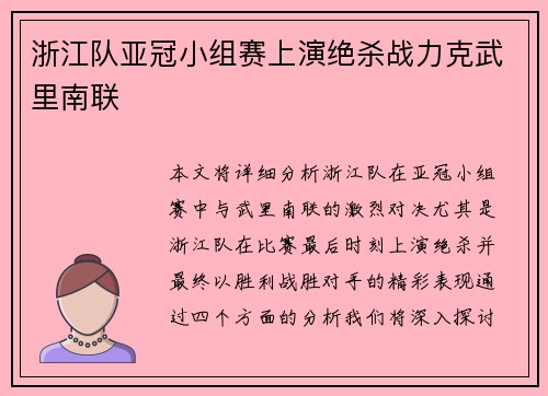 浙江队亚冠小组赛上演绝杀战力克武里南联 浙江队亚冠小组赛上演绝杀战力克武里南联