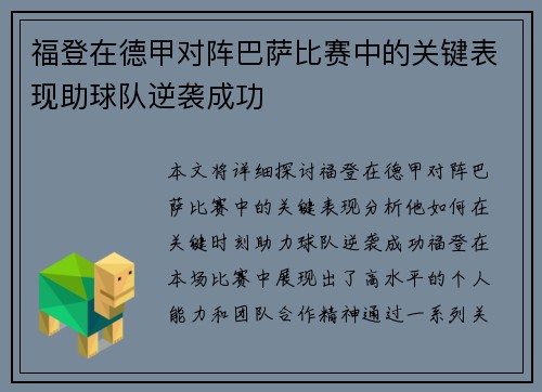 福登在德甲对阵巴萨比赛中的关键表现助球队逆袭成功 福登在德甲对阵巴萨比赛中的关键表现助球队逆袭成功