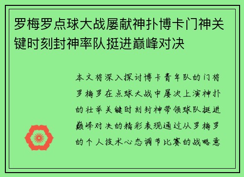 罗梅罗点球大战屡献神扑博卡门神关键时刻封神率队挺进巅峰对决 罗梅罗点球大战屡献神扑博卡门神关键时刻封神率队挺进巅峰对决