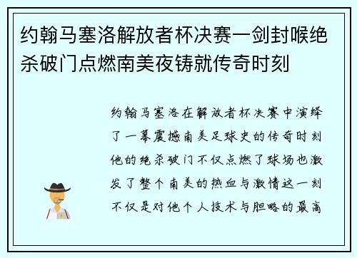 约翰马塞洛解放者杯决赛一剑封喉绝杀破门点燃南美夜铸就传奇时刻 约翰马塞洛解放者杯决赛一剑封喉绝杀破门点燃南美夜铸就传奇时刻